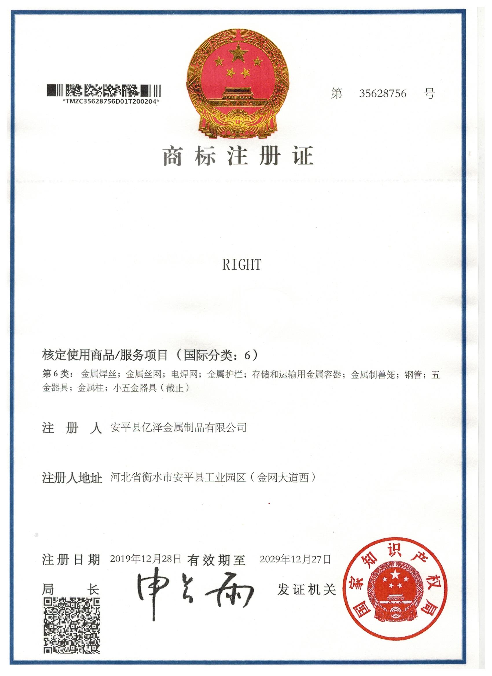 Trademark Registration Certificate