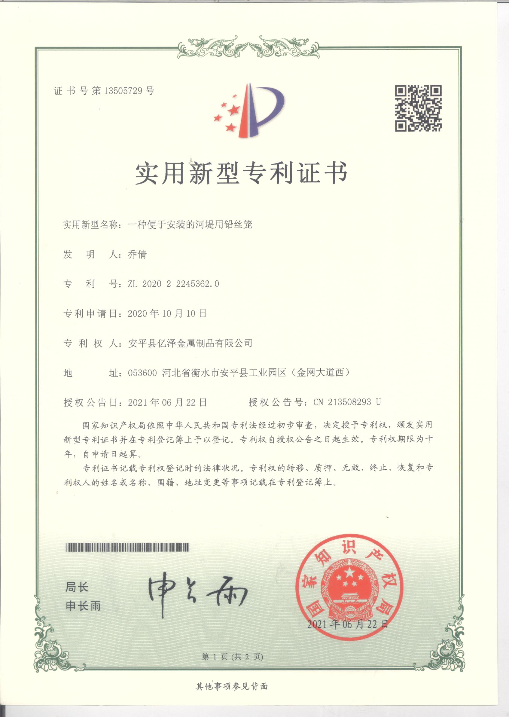 Patent Certificate