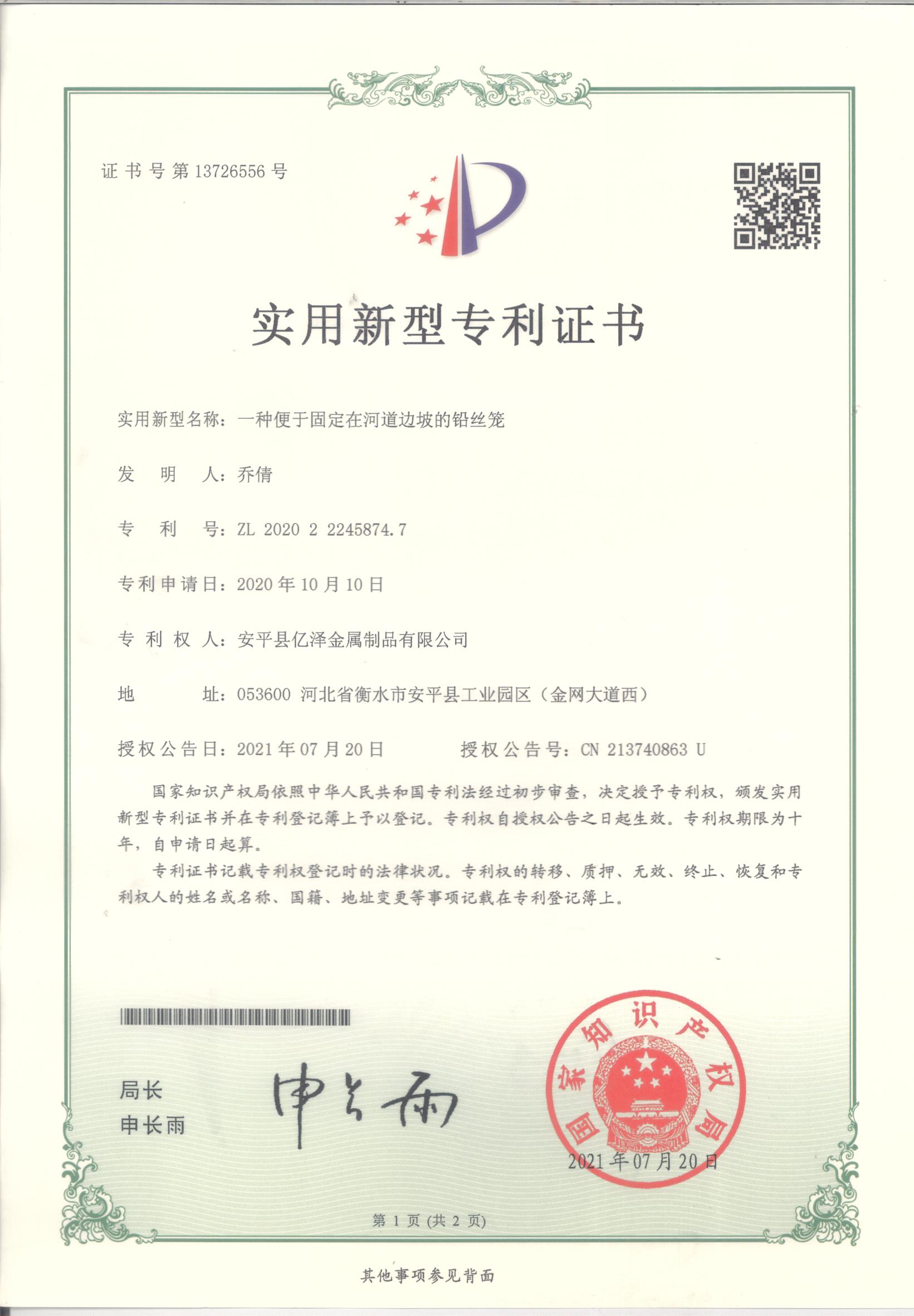 Patent Certificate