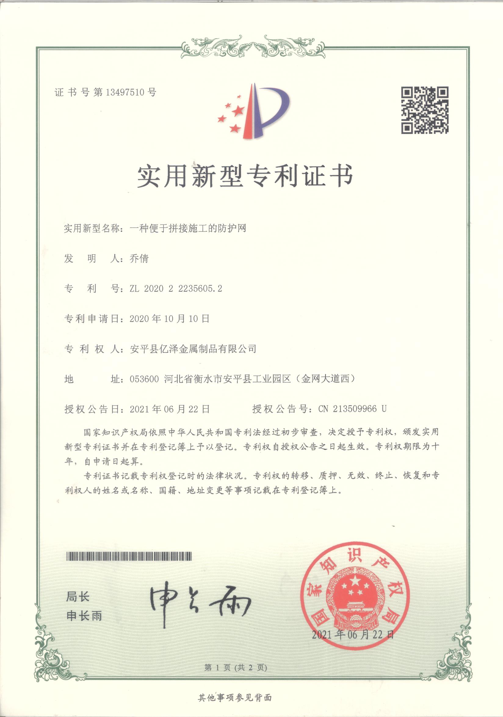 Patent Certificate