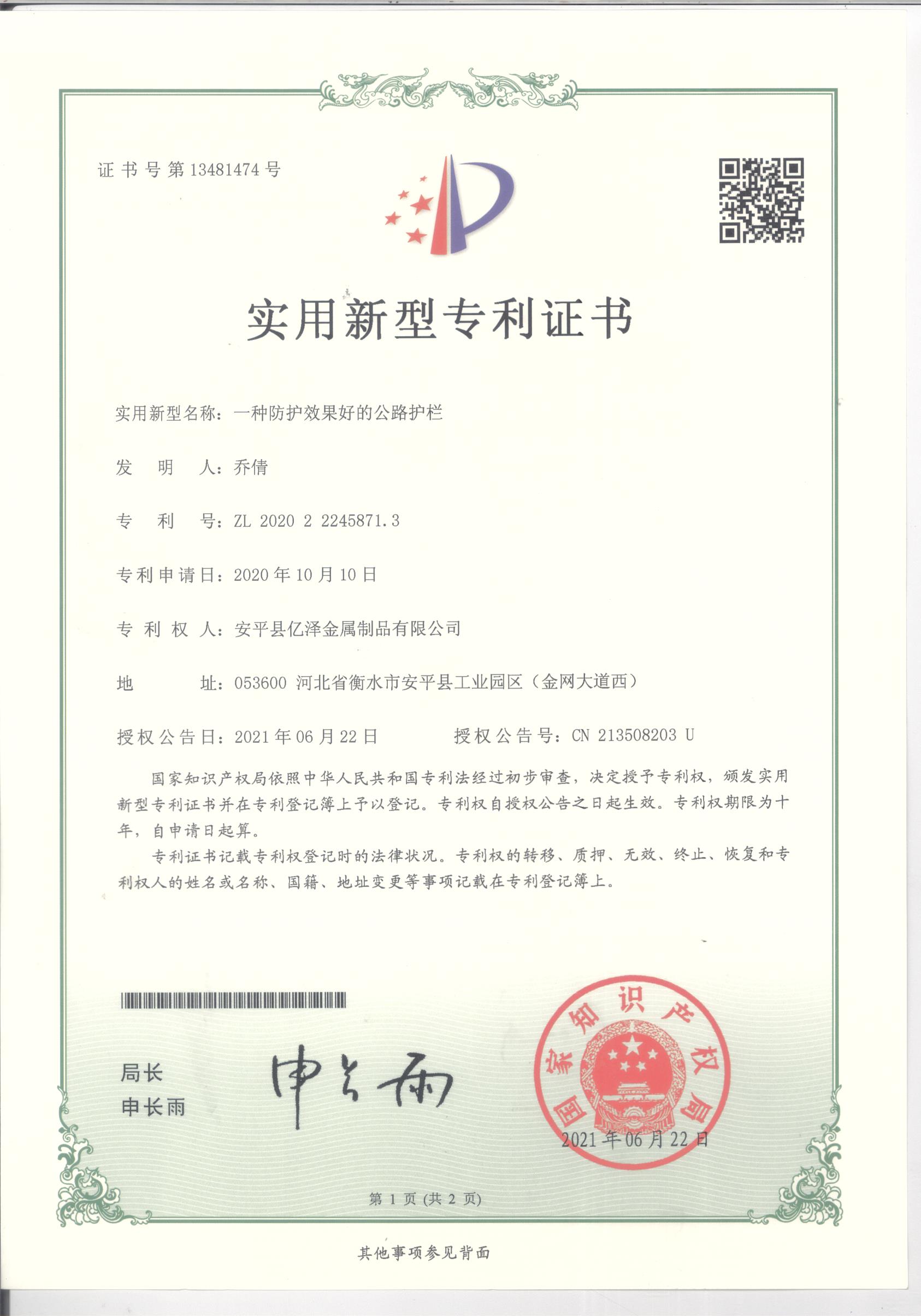 Patent Certificate