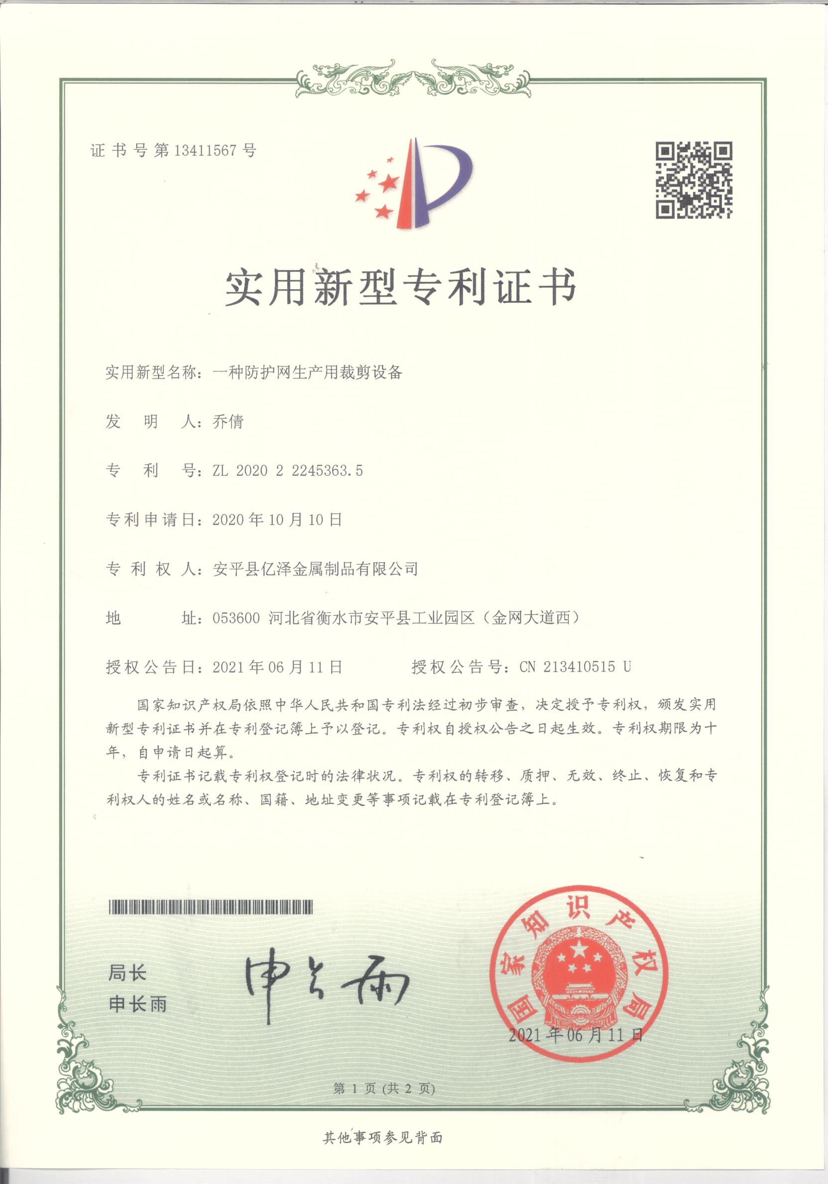 Patent Certificate