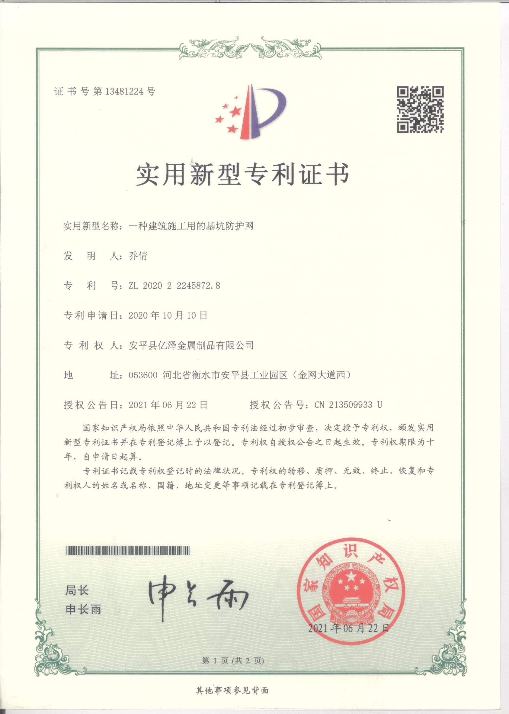 Patent Certificate