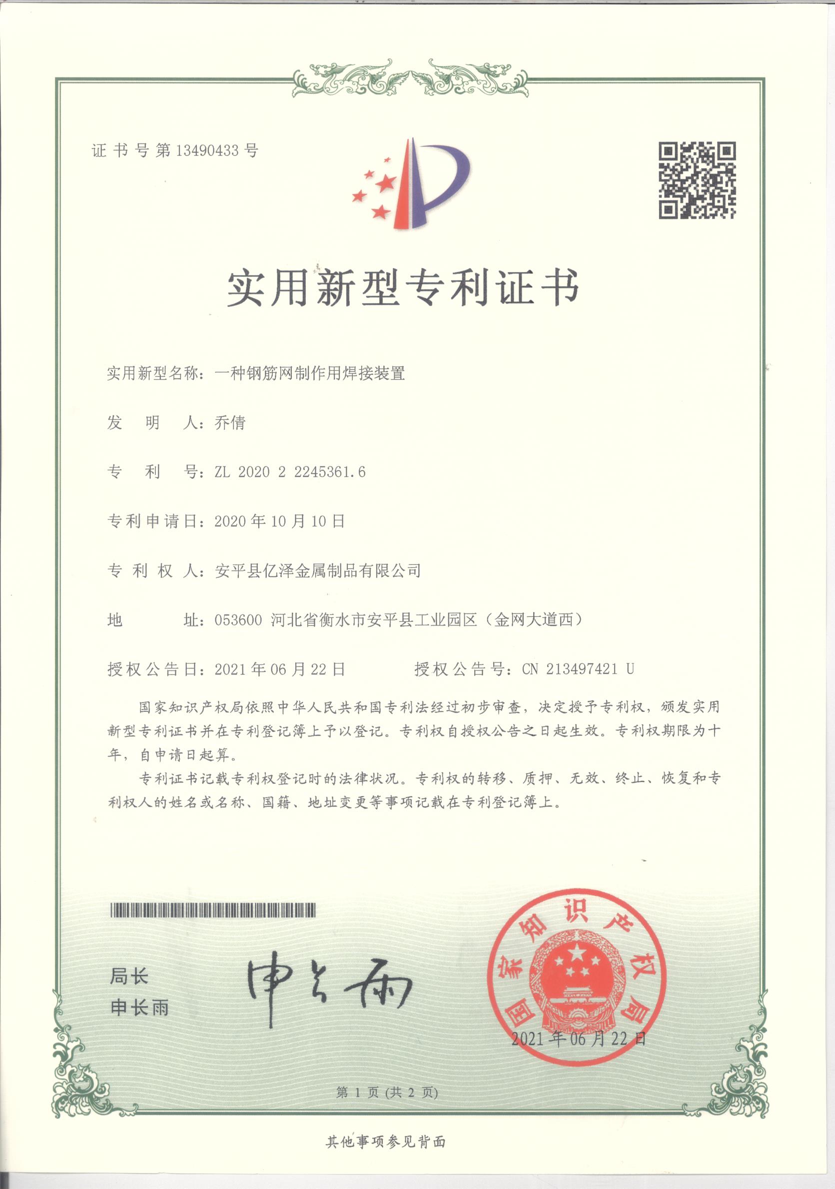 Patent Certificate