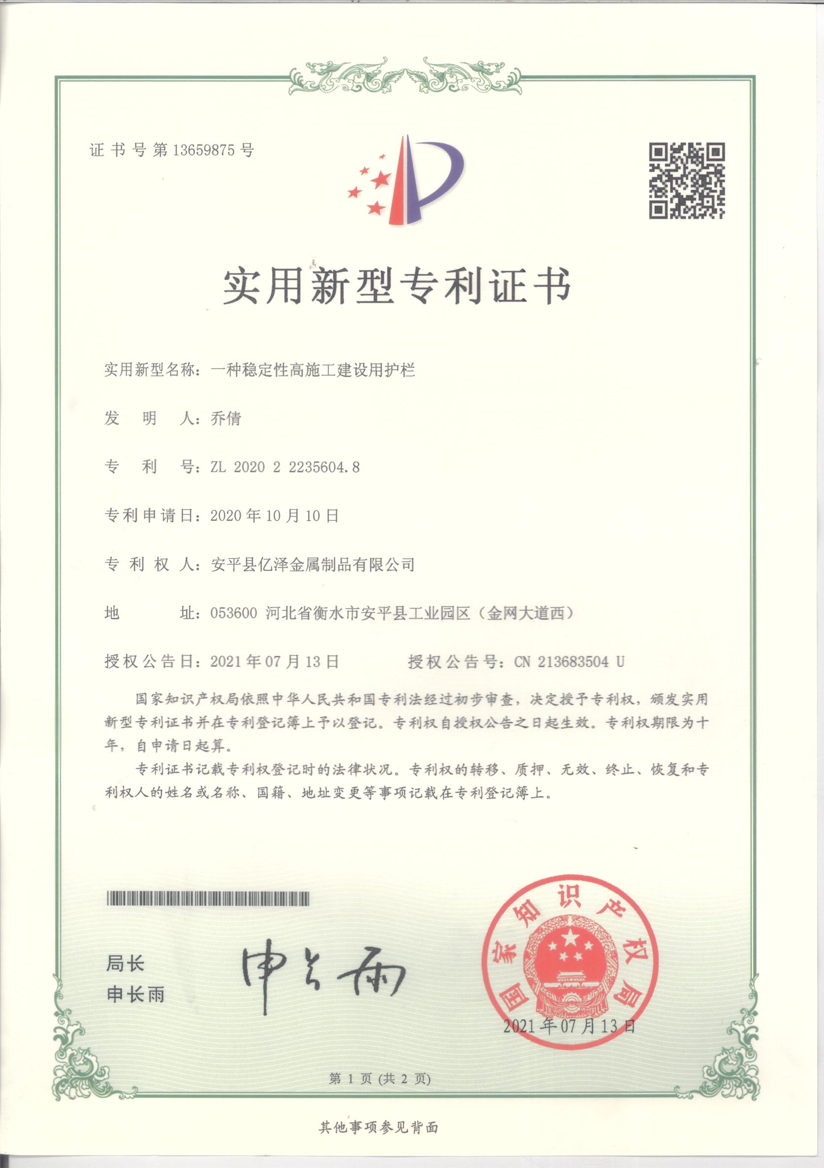 Patent Certificate